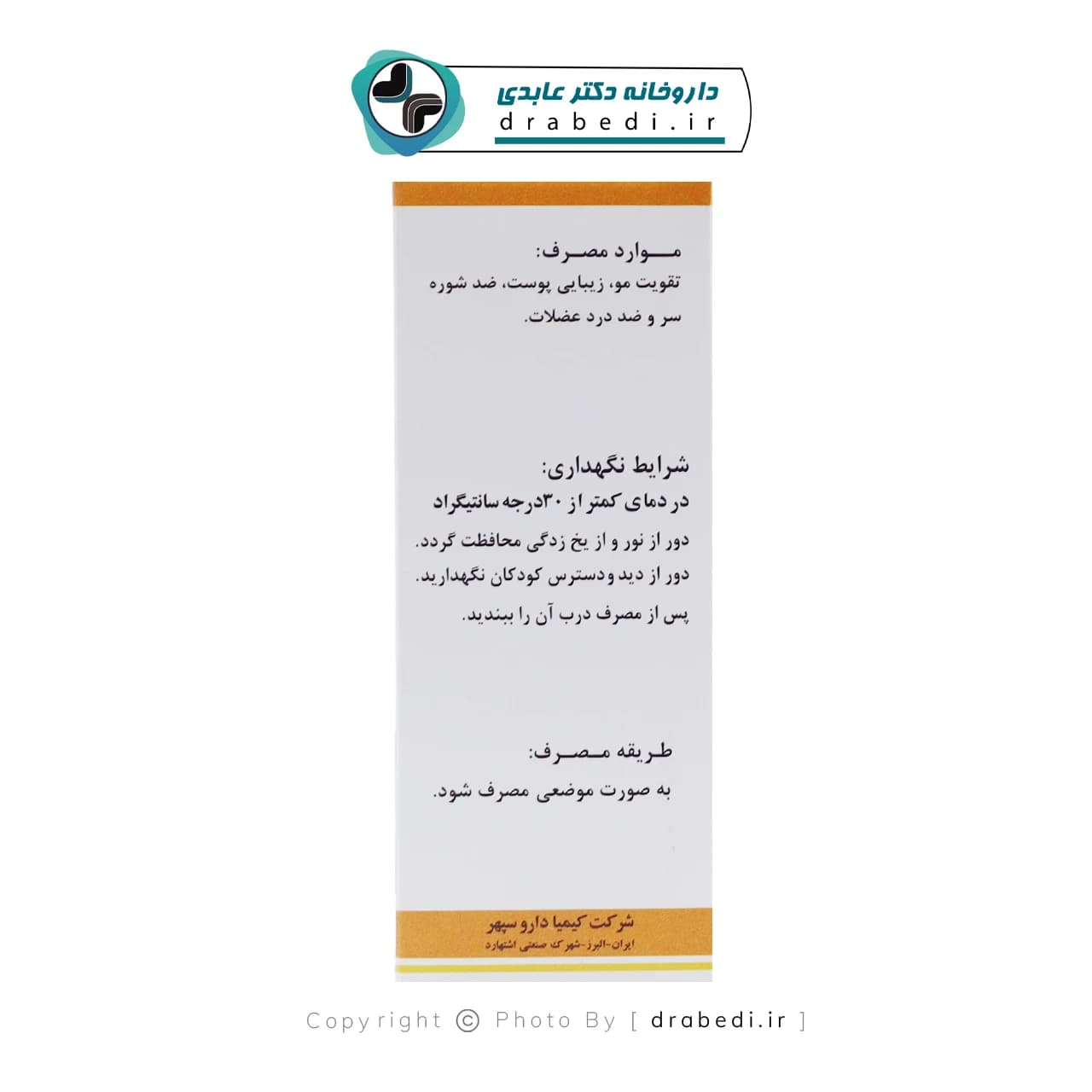 روغن نارگيل کیمیا دارو سپهر 60 ميلی لیتر — تصویر ۹