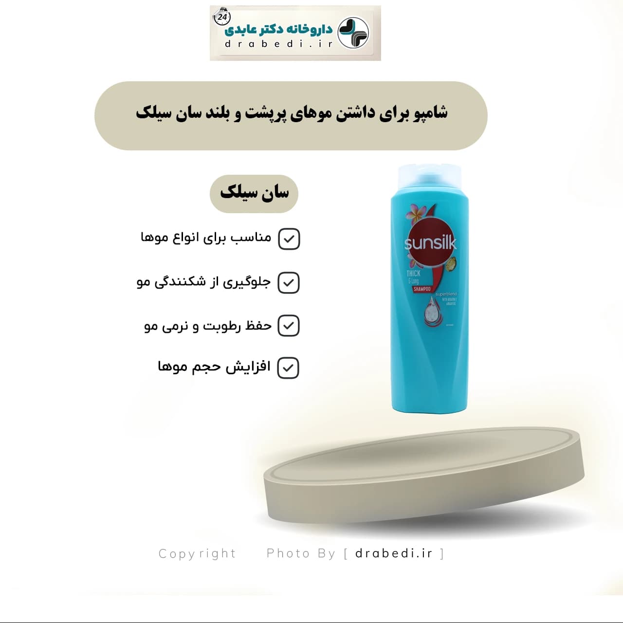 شامپو برای داشتن موهای پرپشت و بلند سان سیلک 600 میلی لیتر — تصویر ۱۱