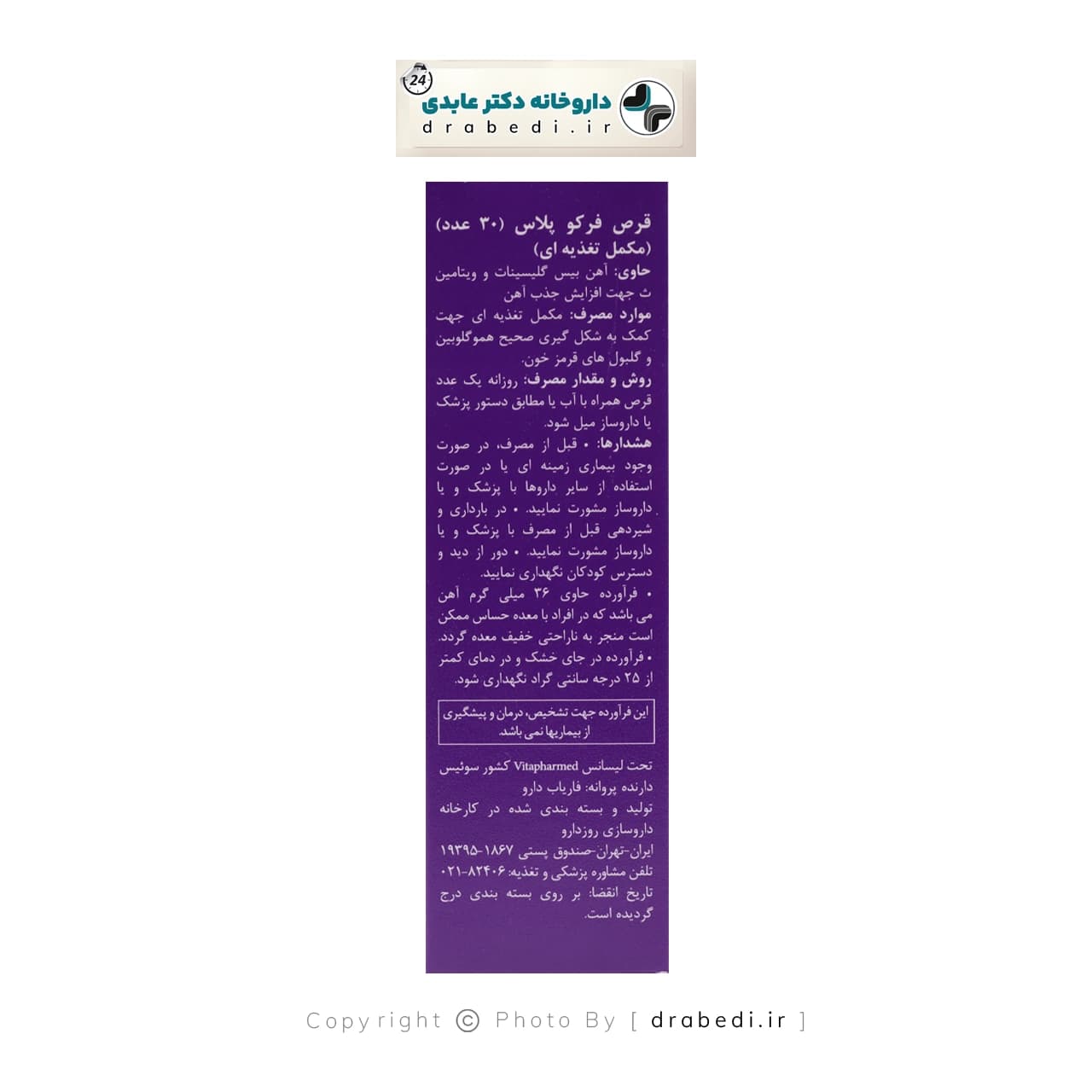 قرص فرکو پلاس ویواتیون 30 عدد — تصویر ۴