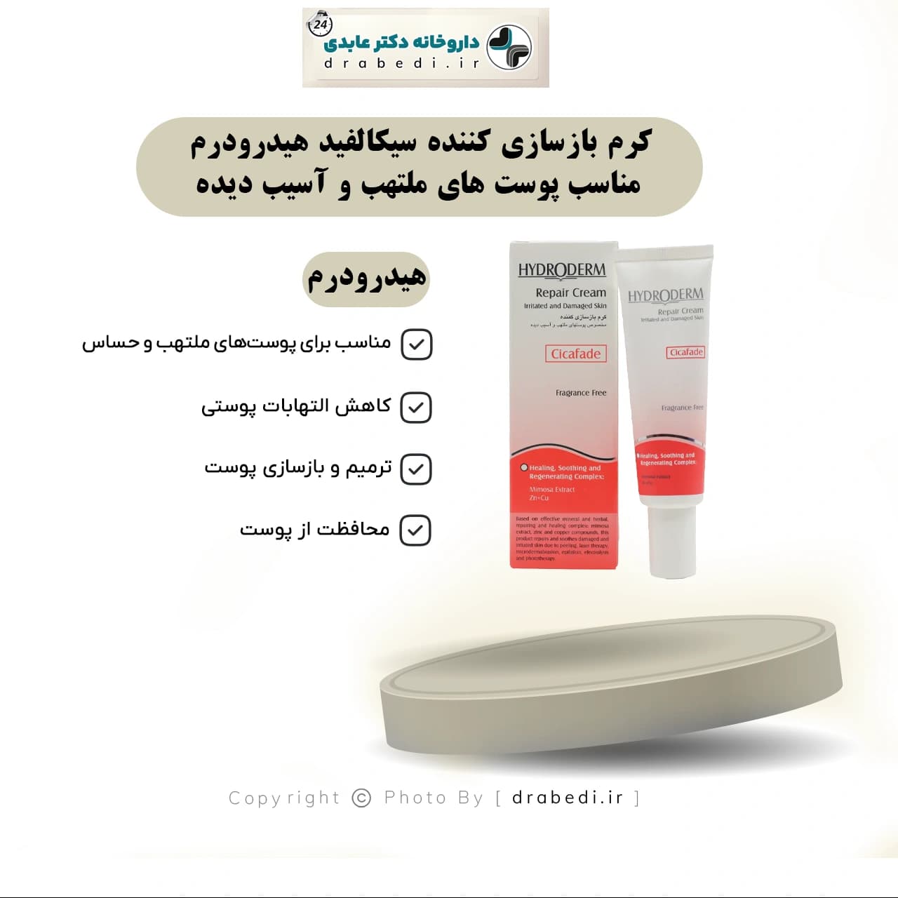 کرم بازسازی کننده سیکالفید هیدرودرم مناسب پوست های ملتهب و آسیب دیده 30 میلی لیتر — تصویر ۸