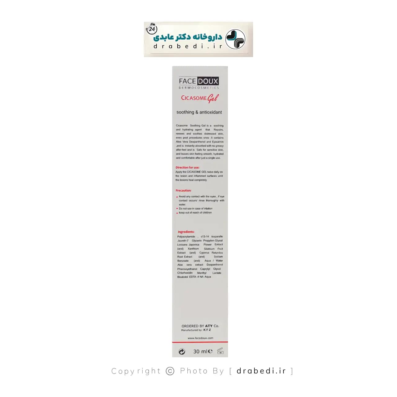 ژل مرطوب کننده و انتی اکسیدان سیکازوم فیس دوکس 30 میلی لیتر — تصویر ۵