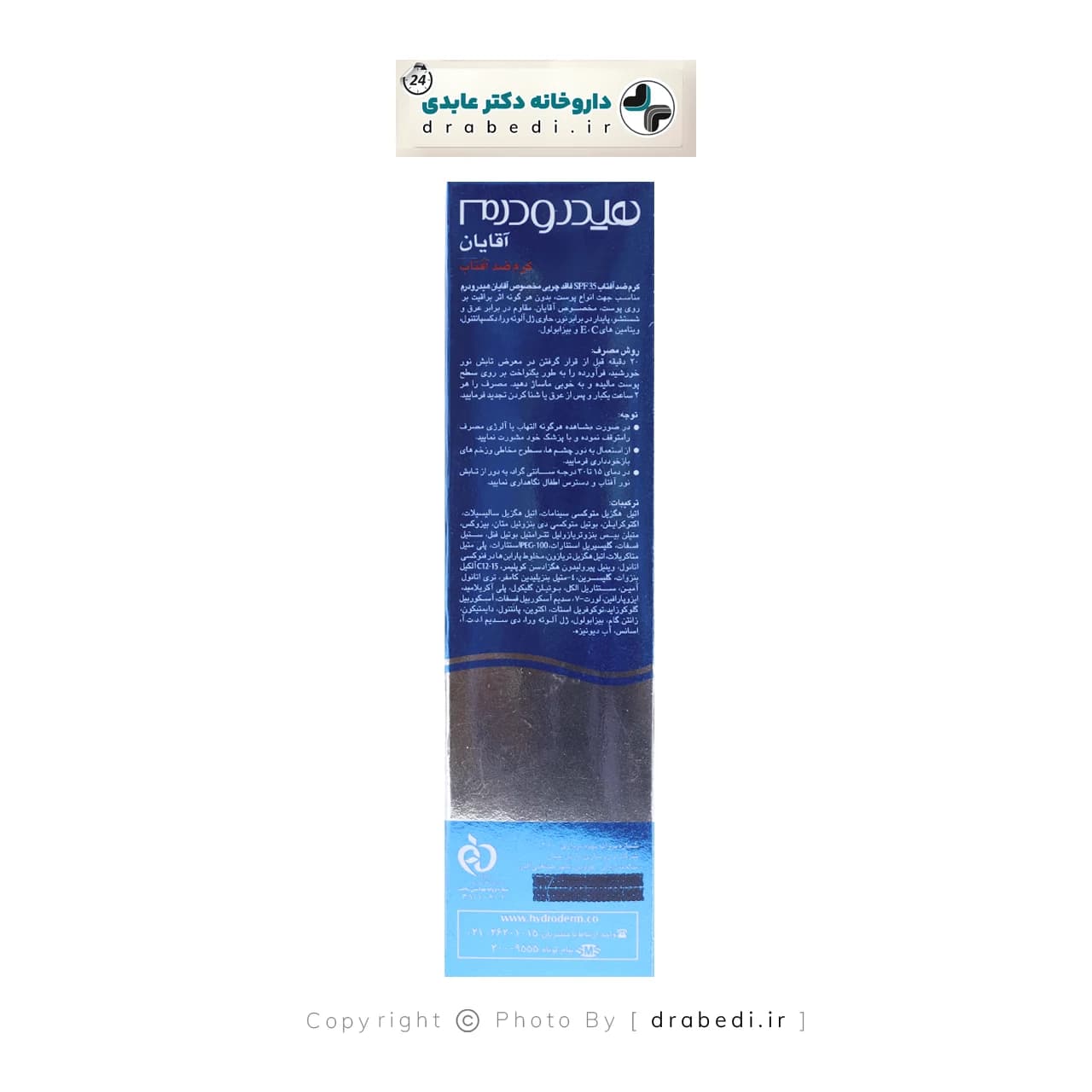 کرم ضد آفتاب فاقد چربی مخصوص آقایان SPF 35 هیدرودرم 50 میلی لیتر — تصویر ۱۰