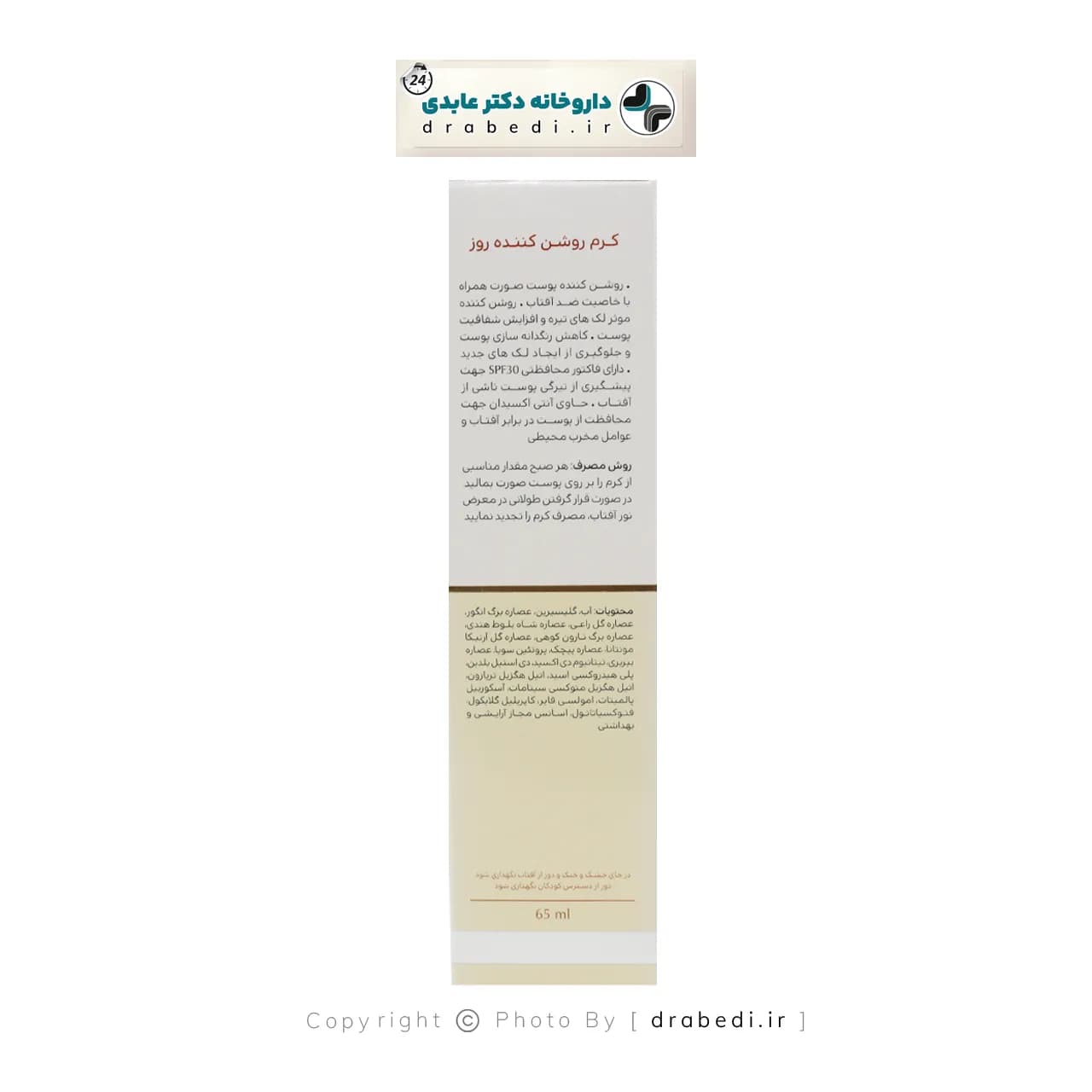 کرم روشن کننده روز SPF 30 سینره 65 میلی لیتر — تصویر ۱۱