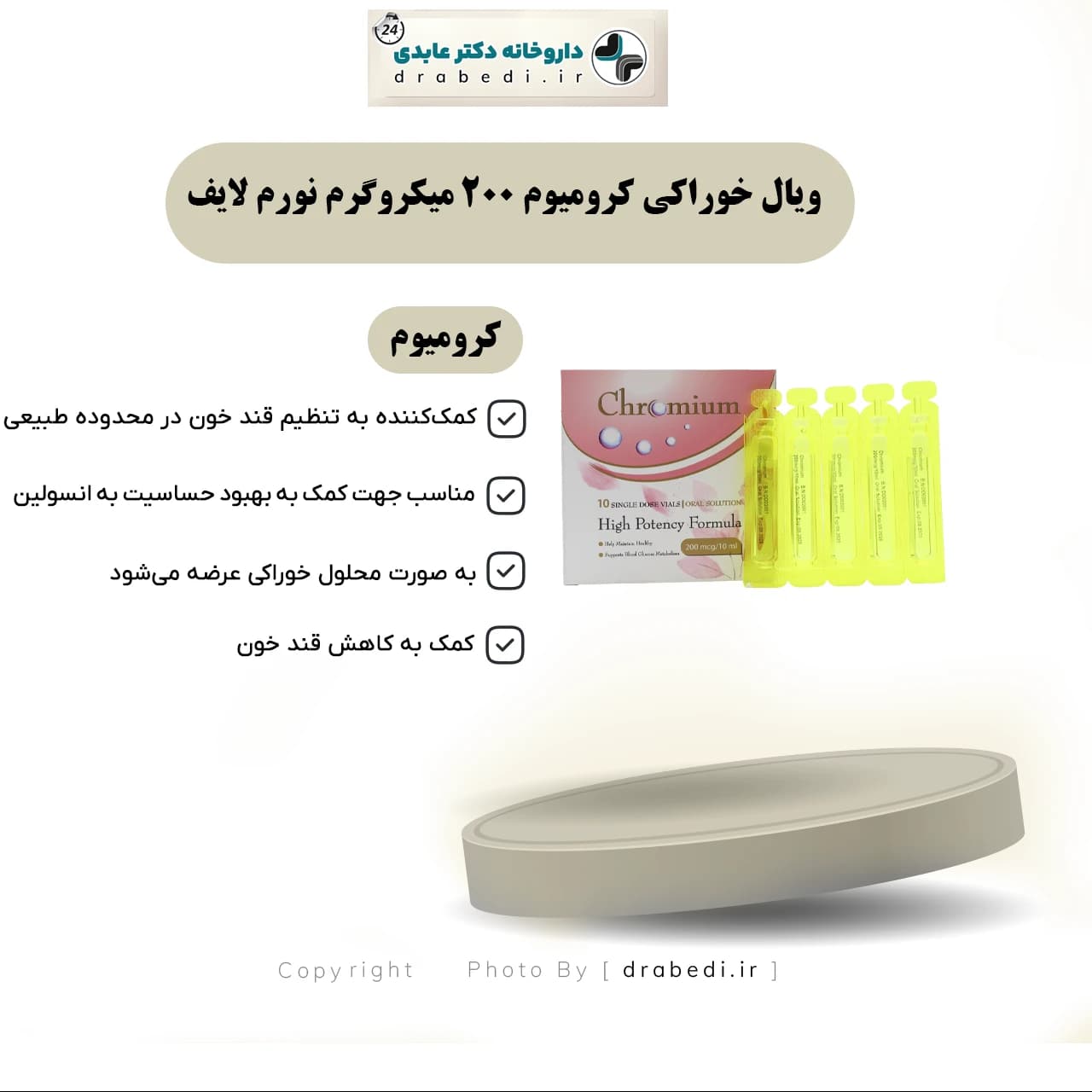 ویال خوراکی کرومیوم 200 میکروگرم نورم لایف 10 عدد — تصویر ۷