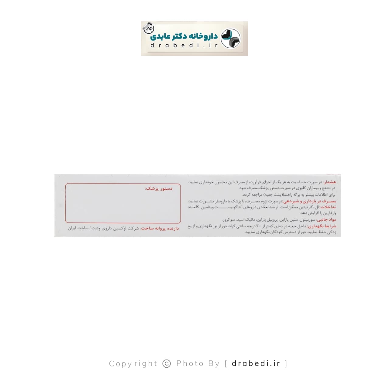 ویال خوراکی ال کارنوکس 1000 میلی گرم اوکسین داروی وشت 10 عدد — تصویر ۴