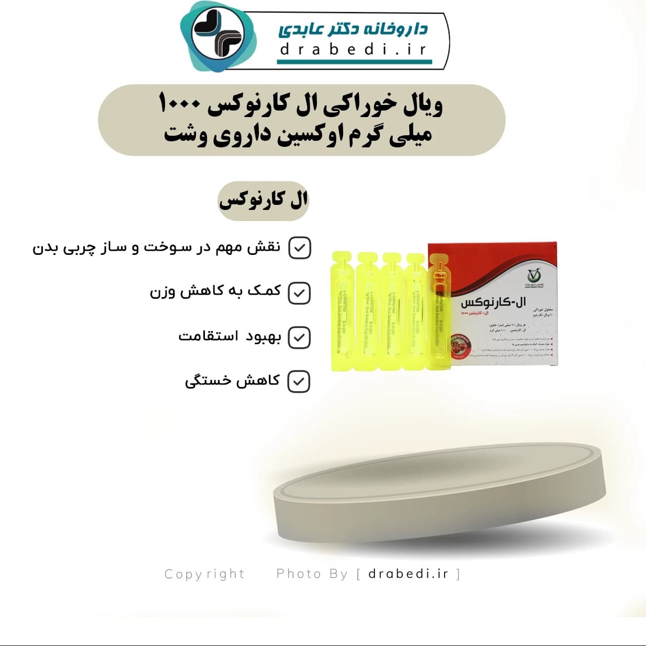 ویال خوراکی ال کارنوکس 1000 میلی گرم اوکسین داروی وشت 10 عدد — تصویر ۷
