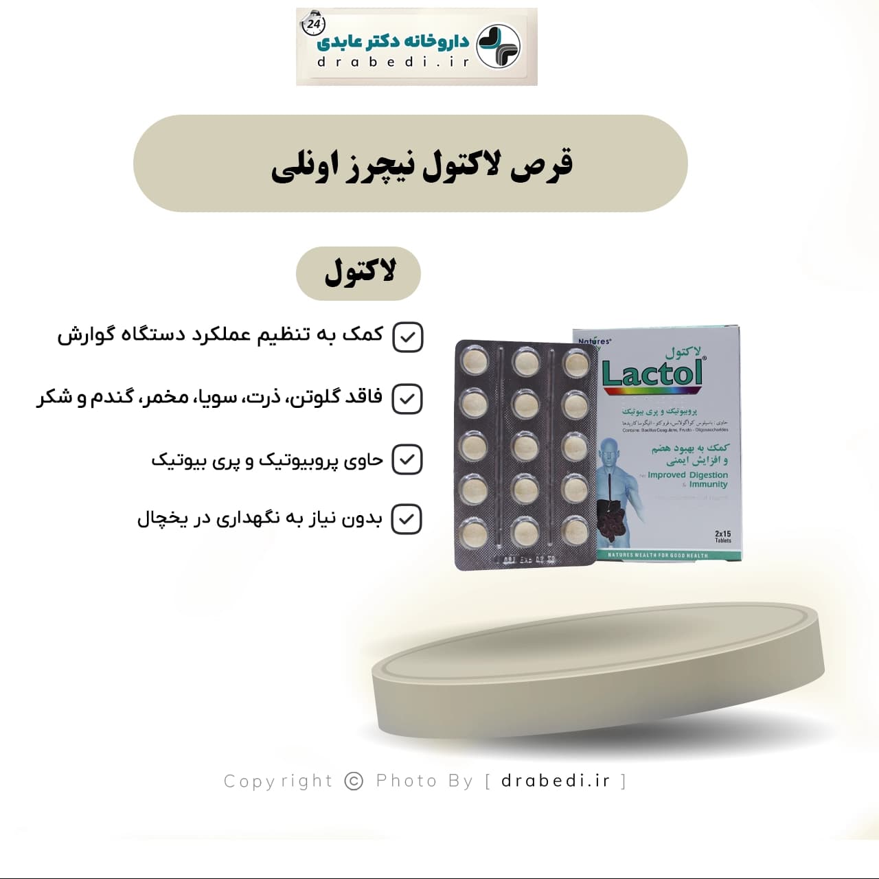 قرص لاکتول نیچرز اونلی 30 عدد — تصویر ۷