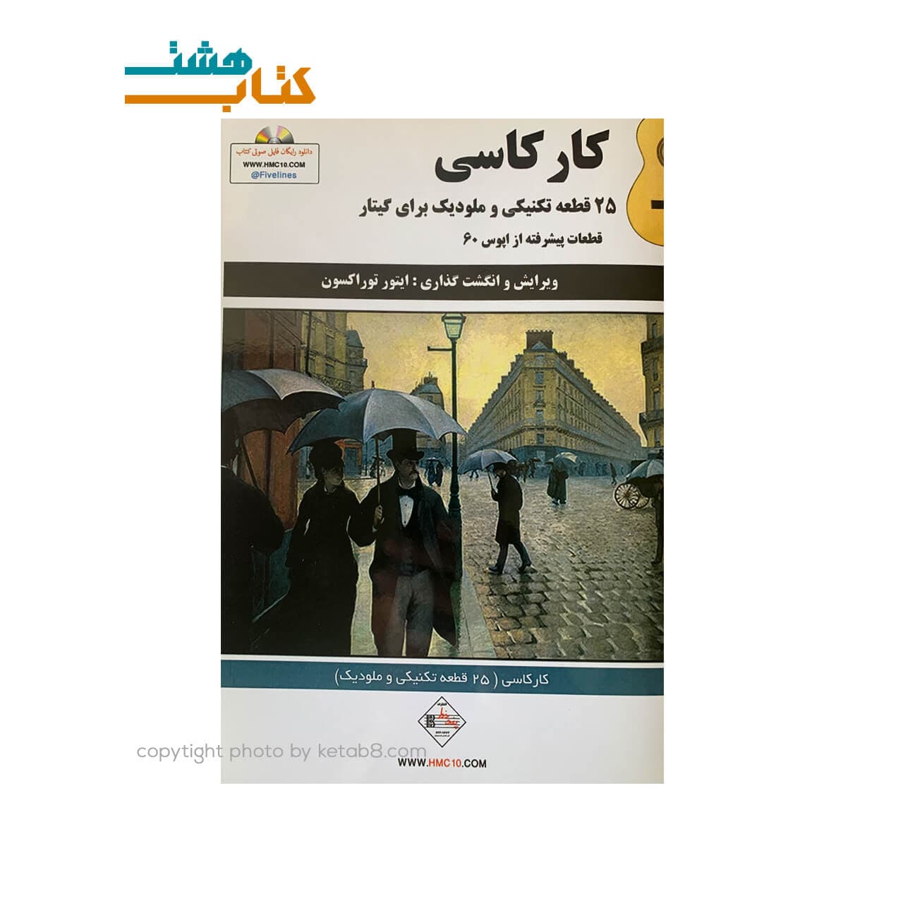 کتاب کارکاسی (25 قطعه تکنیکی و ملودیک برای گیتار)