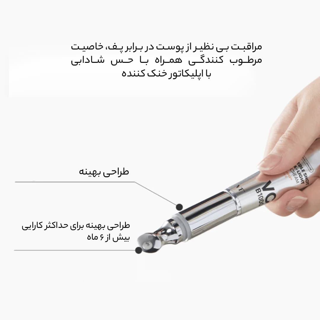 کرم دور چشم روشن کننده ریدل شات مدل Light Eye Cream — تصویر ۱۰