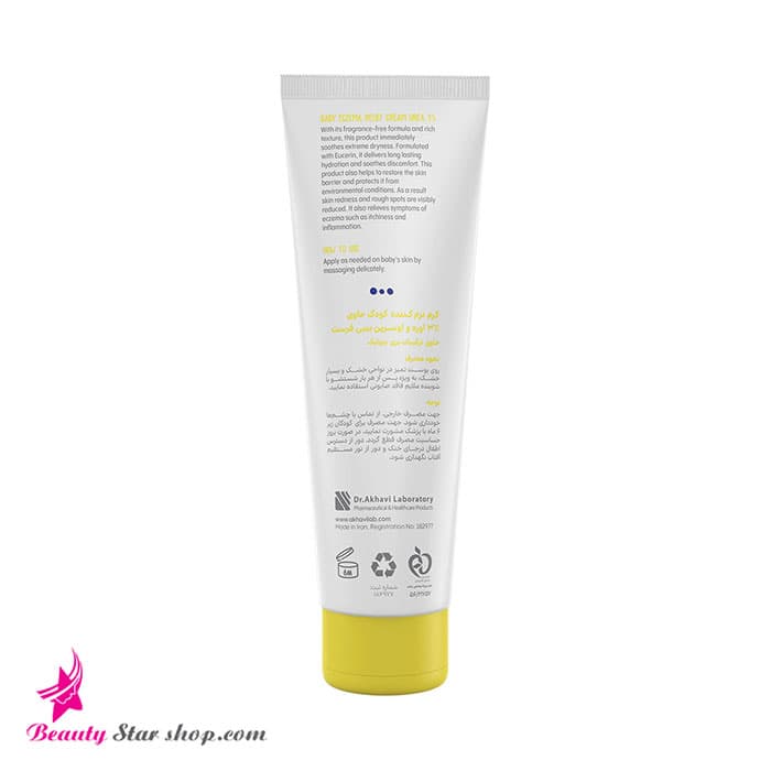 کرم نرم کننده صورت و بدن کودک بیبی فرست حاوی 3% اوره و اوسرین حجم 100 میلی لیتر — تصویر ۱۱