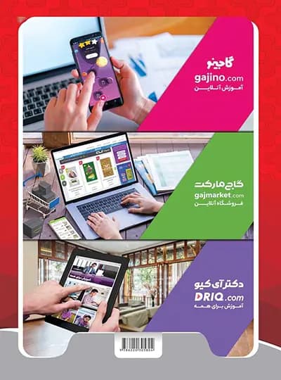 کلاغ سپید ریاضی پنجم 5 دبستان شاهکار — تصویر ۴