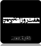 رمان هفت روز غمگین | دانلود | کتاب خوان