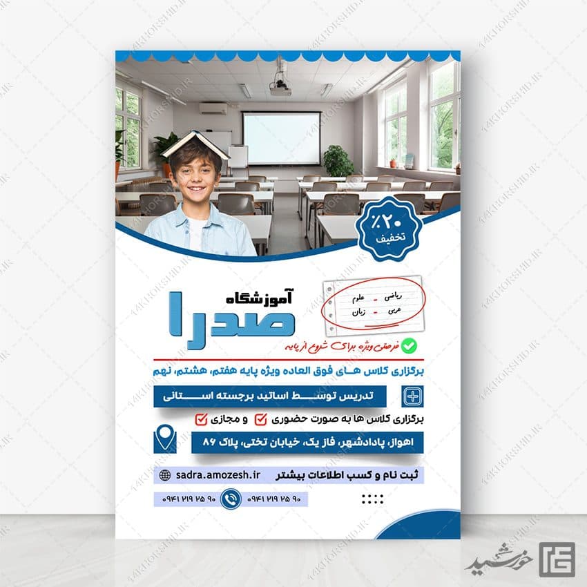 پوستر اطلاعیه کلاس های خصوصی آموزشگاه — تصویر ۲