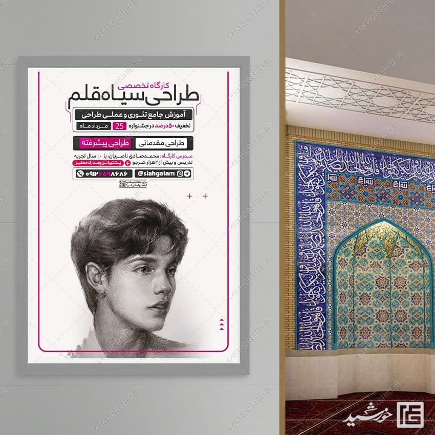 پوستر دوره آموزش طراحی سیاه قلم لایه باز — تصویر ۸