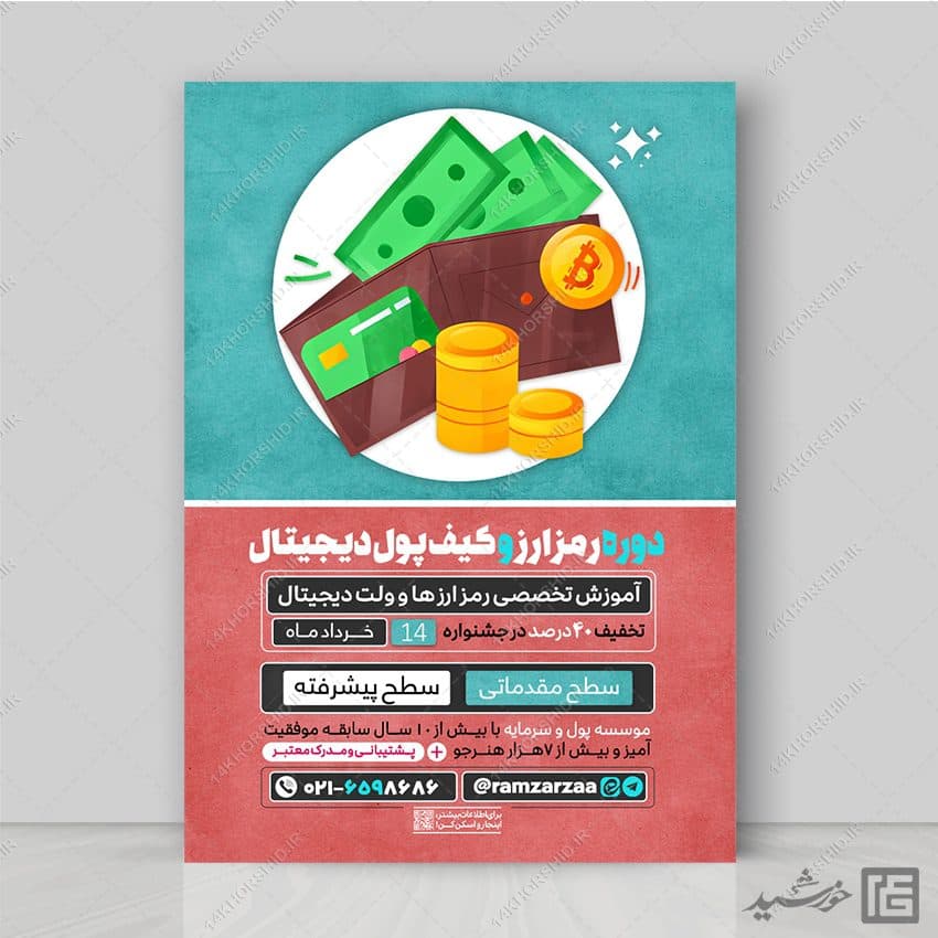 پوستر دوره تخصصی رمز ارز ها و کیف پول دیجیتال (کریپتو) لایه باز