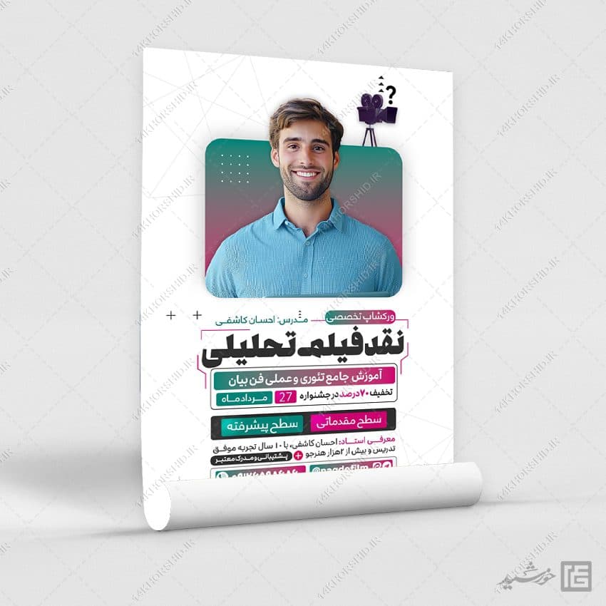 پوستر کارگاه آموزش نقد فیلم لایه باز — تصویر ۷