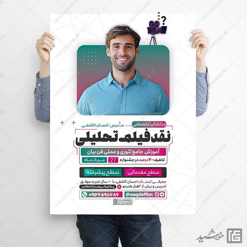 پوستر کارگاه آموزش نقد فیلم لایه باز — تصویر ۹