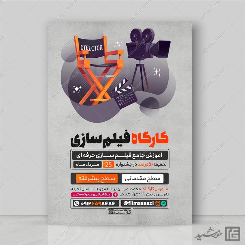 پوستر کارگاه آموزش فیلم سازی لایه باز — تصویر ۶