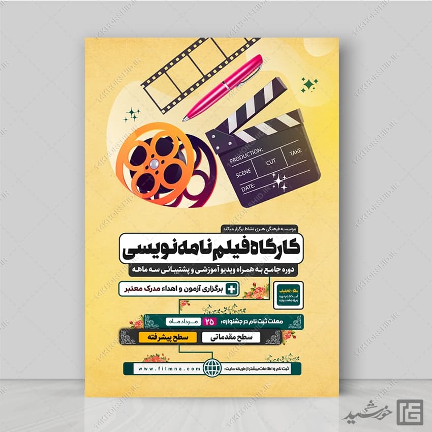 پوستر کارگاه فیلم نامه نویسی لایه باز