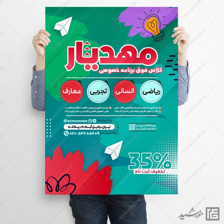 پوستر ثبت نام کلاس خصوصی تحصیلی لایه باز — تصویر ۹