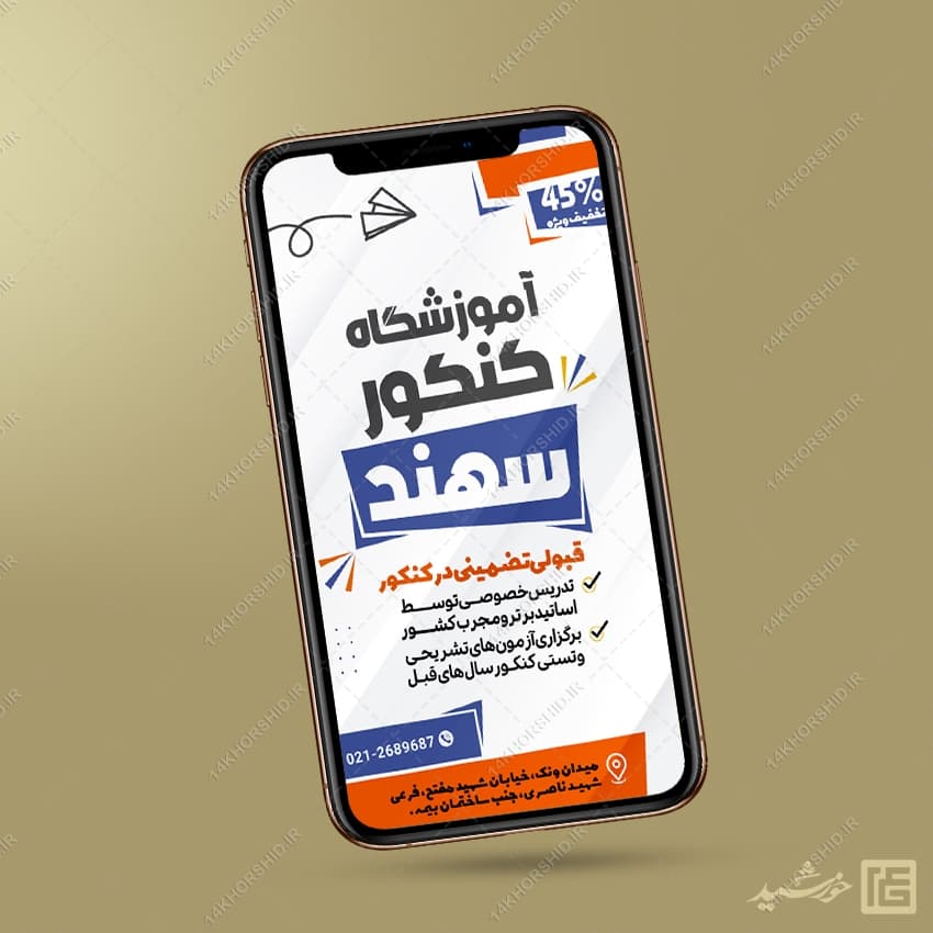 استوری اطلاعیه آموزشگاه کنکور لایه باز — تصویر ۹
