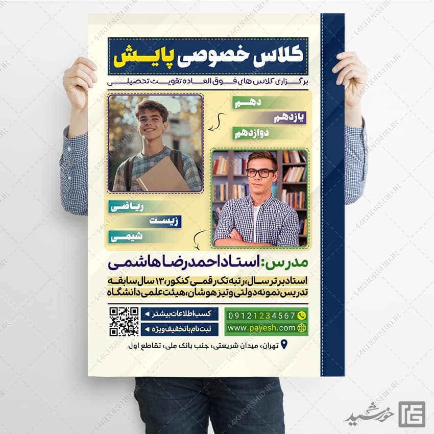 پوستر کلاس فوق العاده تقویت تحصیلی لایه باز — تصویر ۹