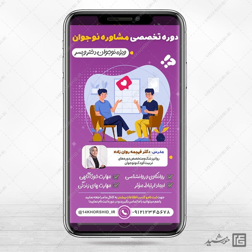 استوری لایه باز مشاوره تربیت نوجوان