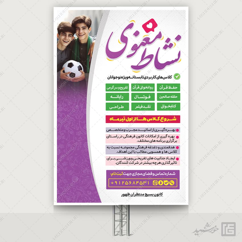 بنر لایه باز دوره های تابستان آموزشی فرهنگی — تصویر ۲