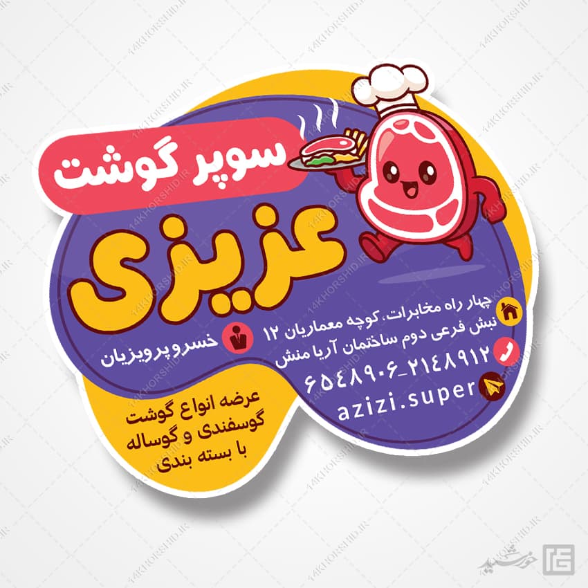 برچسب برای بسته بندی گوشت لایه باز
