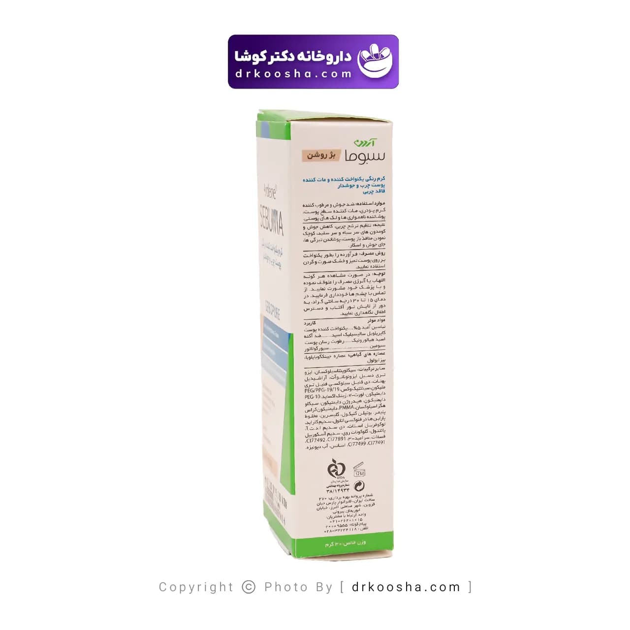 کرم یکنواخت کننده رنگی پوست چرب و جوش دار سبوپیور 30 گرم — تصویر ۵