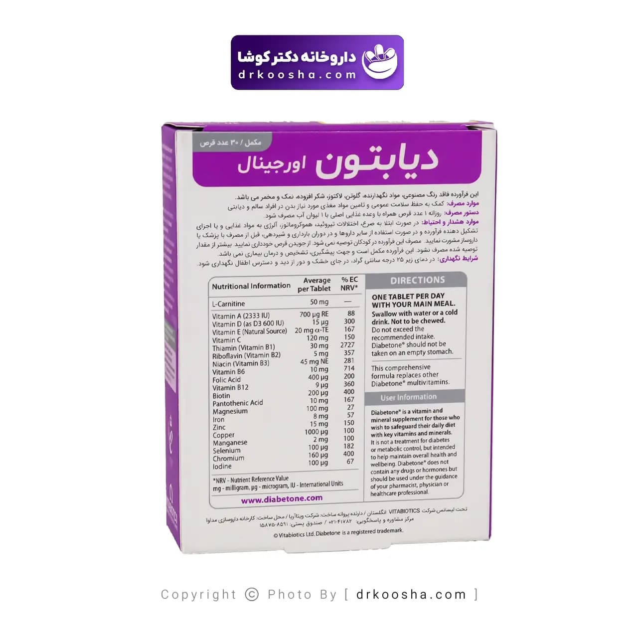 قرص دیابتون ویتابیوتیکس 30 عددی — تصویر ۹