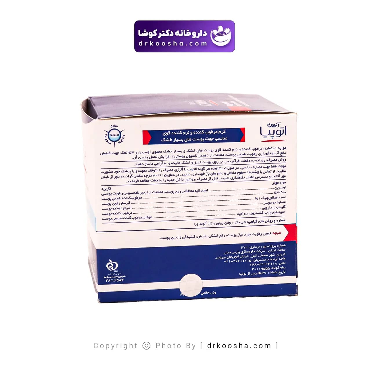 کرم مرطوب کننده و نرم کننده قوی درای ریلیف 150 میلی — تصویر ۸