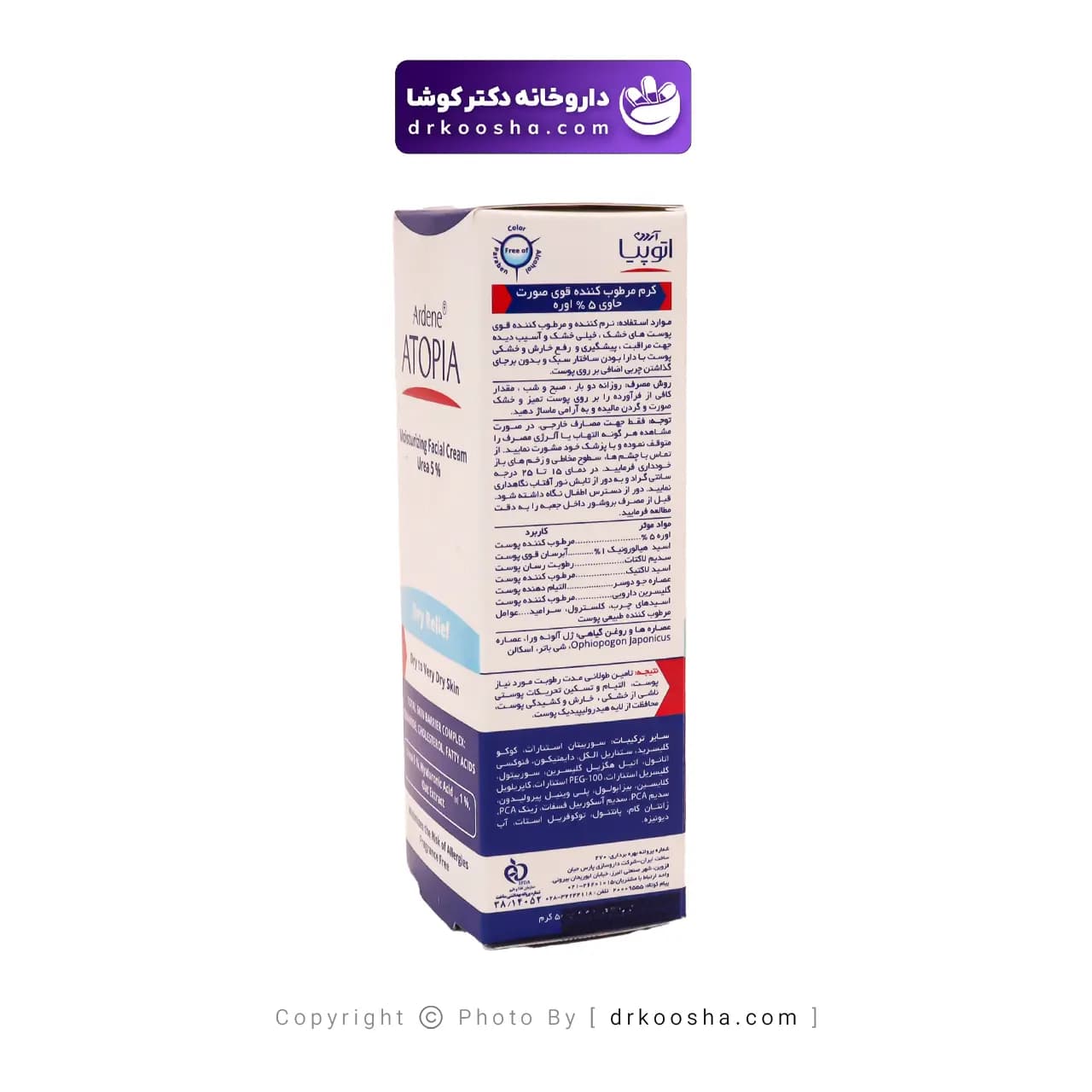 کرم مرطوب کننده قوی صورت 5 درصد اوره درای ریلیف — تصویر ۵