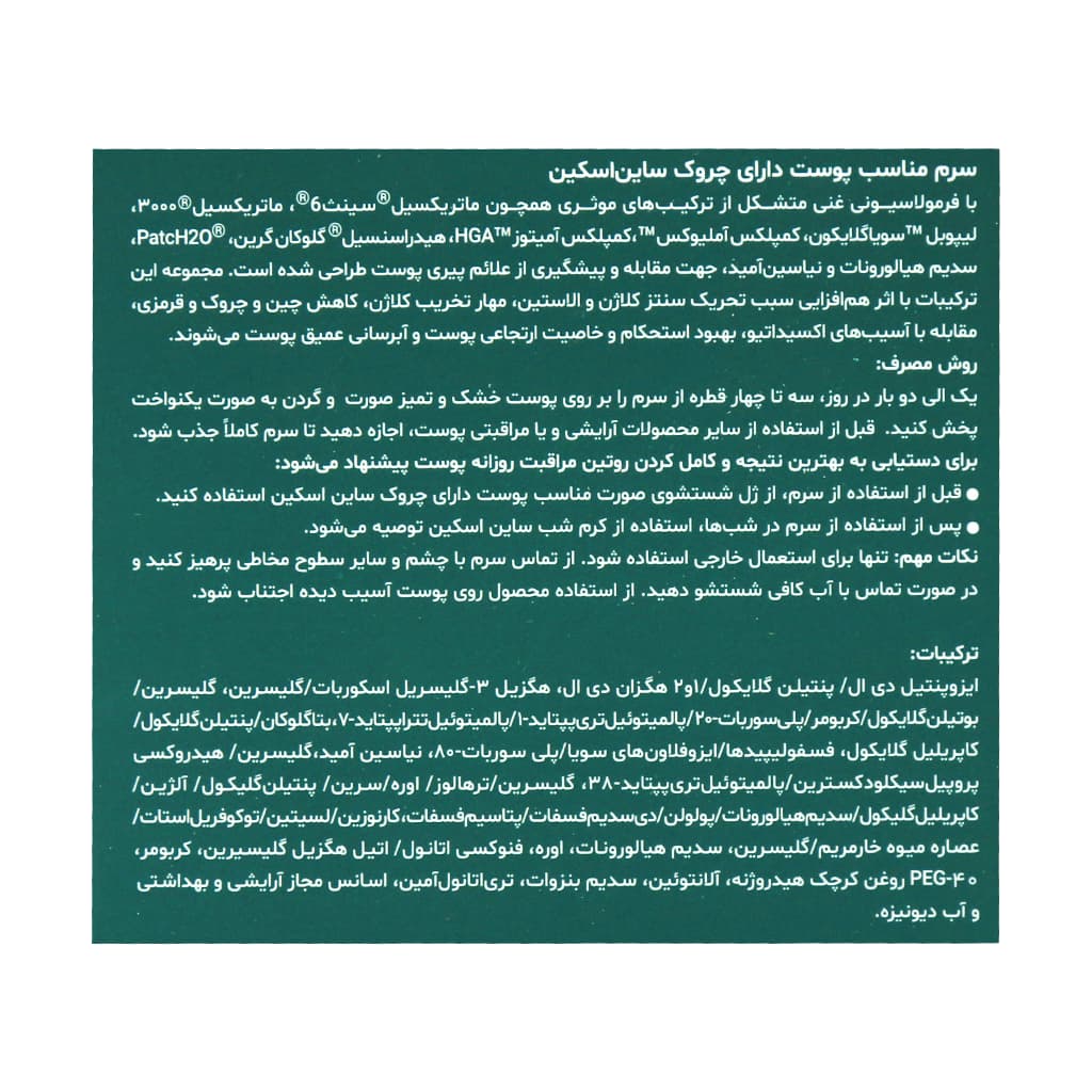 سرم ضد چروک ساین دی ایج 35 میلی لیتر — تصویر ۸