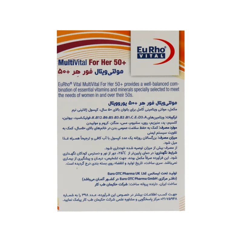 کپسول مولتی ویتال فور هر بالای 50 سال یوروویتال 30 عدد — تصویر ۱۱