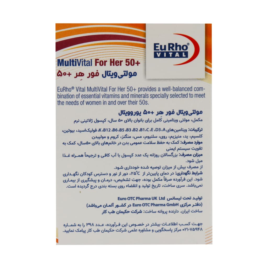 کپسول مولتی ویتال فور هر بالای 50 سال یوروویتال 30 عدد — تصویر ۴
