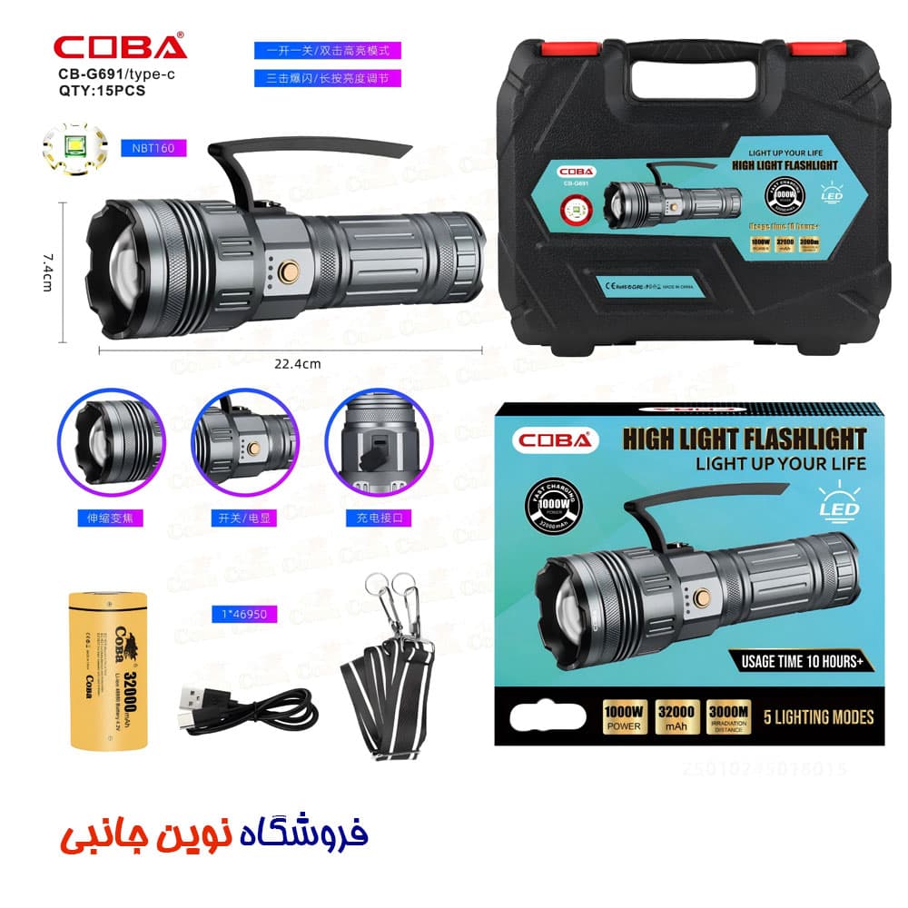 چراغ قوه شکاری پرقدرت COBA مدل CB-G691 توان 1000W ا COBA CB-G691 NBT160 LED Flashlight Aluminium Alloy Gift Box (تک/عمده) — تصویر ۶