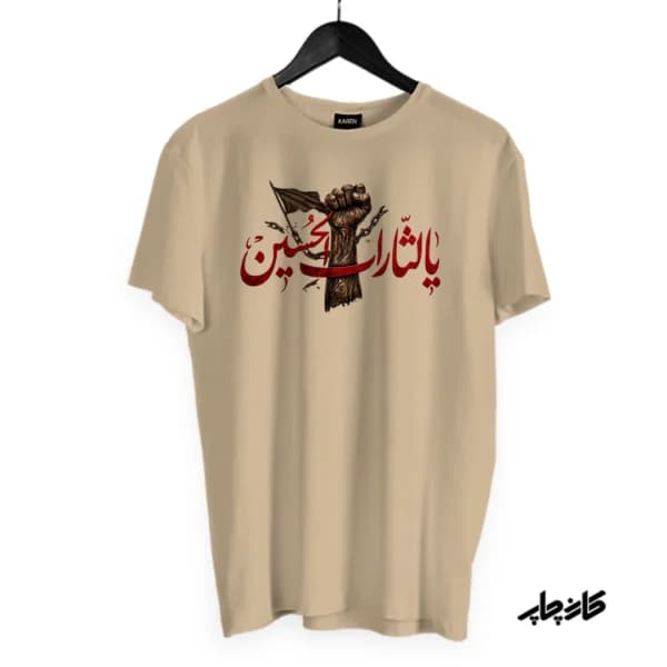 تیشرت یا لثارات الحسین — تصویر ۸