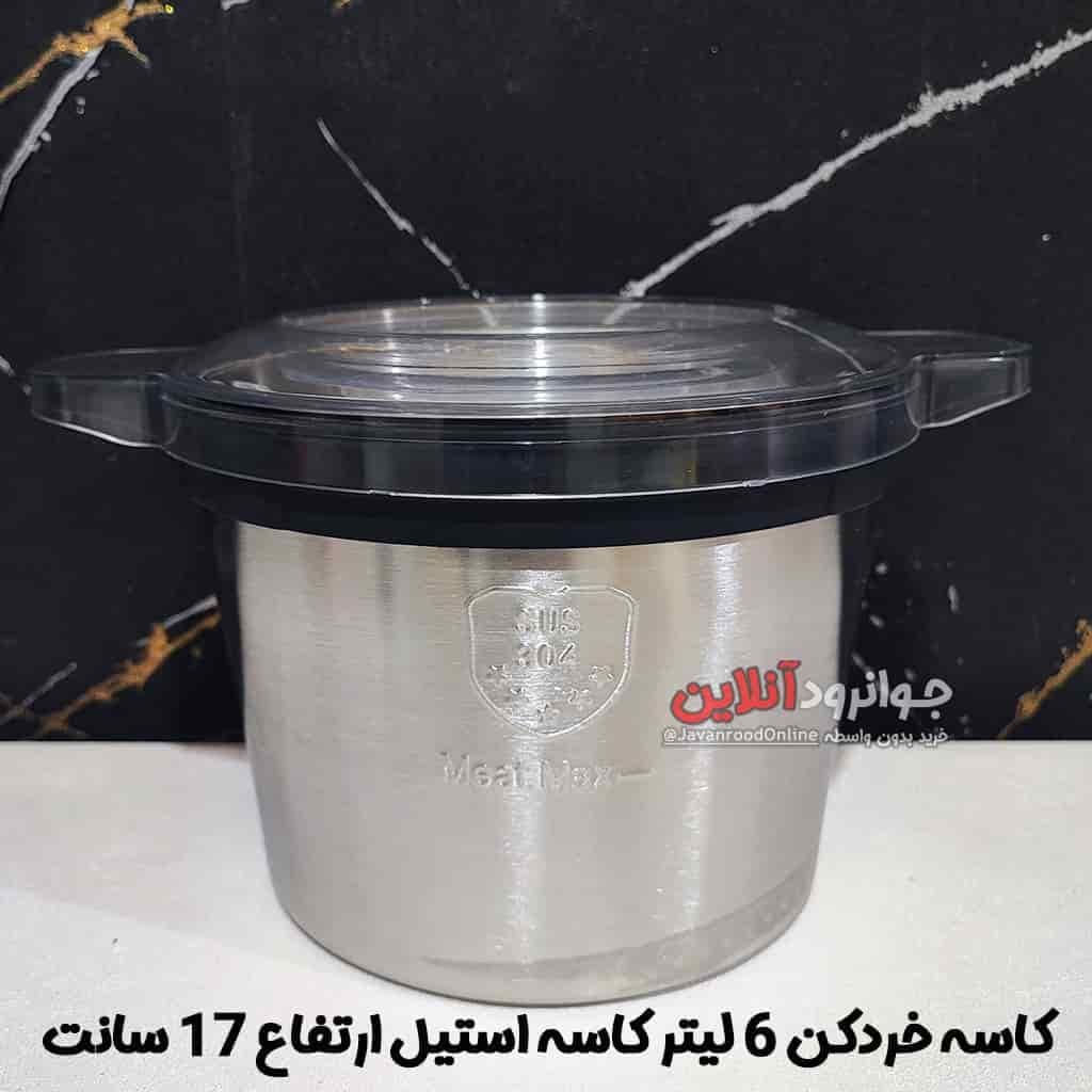 کاسه خردکن 6 لیتر کاسه استیل ارتفاع 17 سانت — تصویر ۲