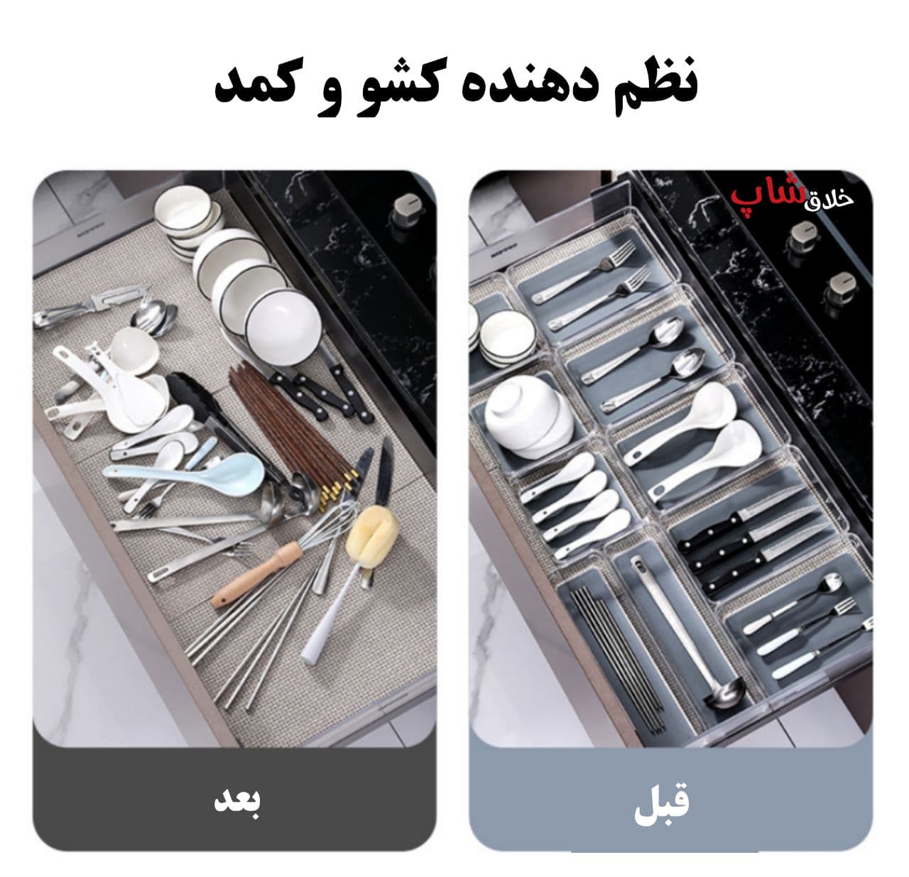 نظم دهی کشو سایز لارج LARGE مدل آریسام کد 03 — تصویر ۶