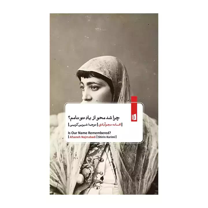 کتاب چرا شد محو از یاد تو نامم