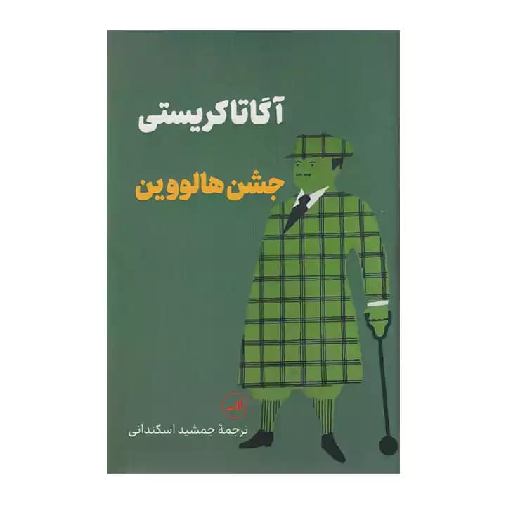 کتاب جشن هالووین