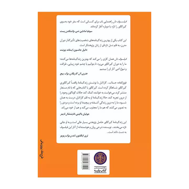 کتاب فیلسوف دل — تصویر ۶