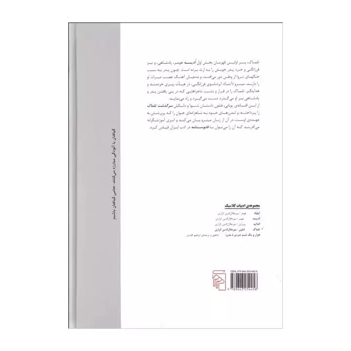 کتاب تلماک — تصویر ۵