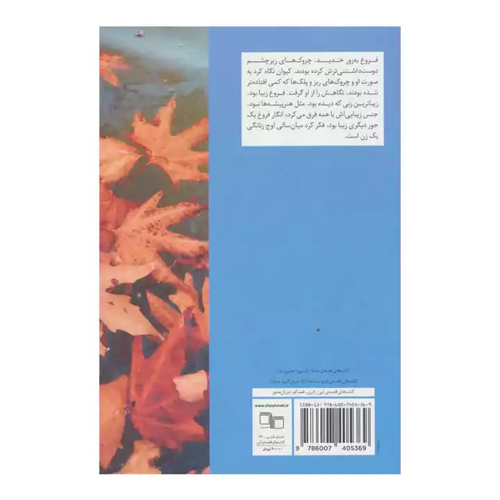 کتاب یادت نرود که — تصویر ۵