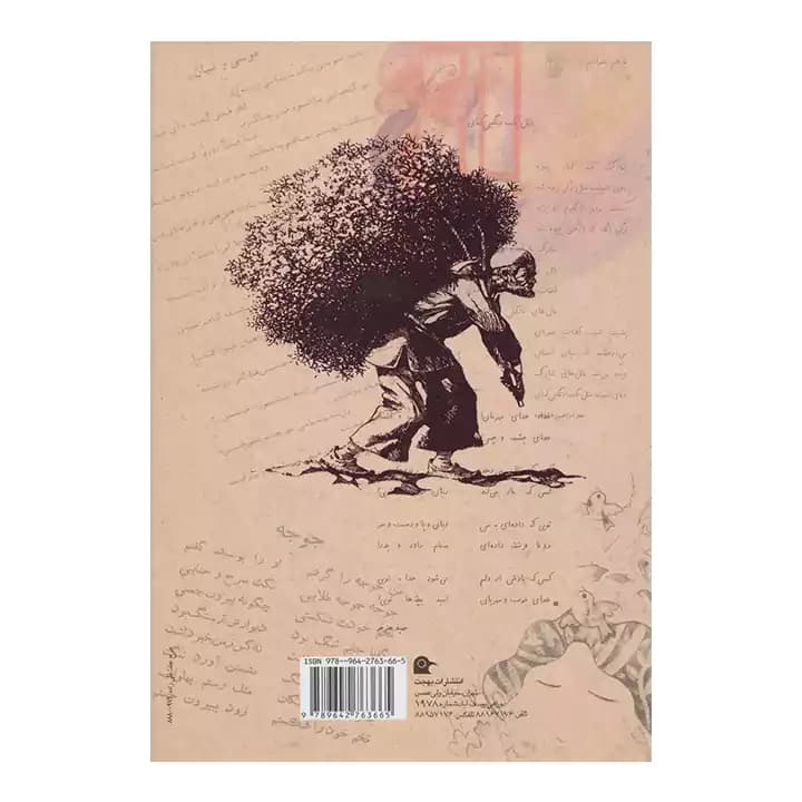 کتاب یاد شعر های شیرین دبستان — تصویر ۵