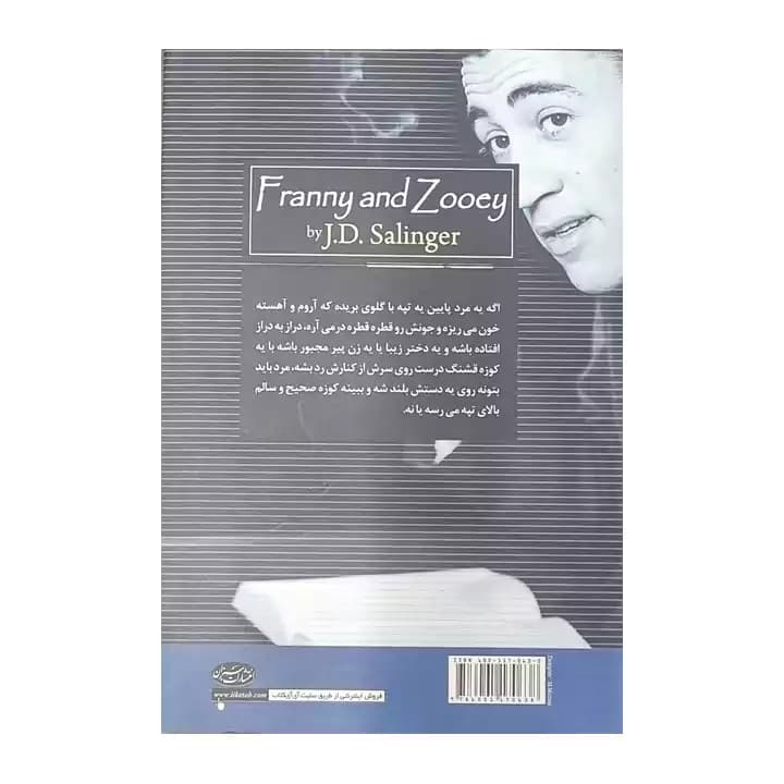 کتاب فرنی و زویی — تصویر ۳