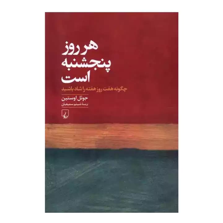 کتاب هر روز پنجشنبه است — تصویر ۲