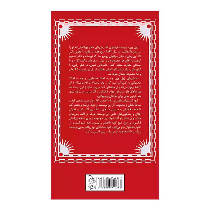 کتاب پرتو سبز — تصویر ۷