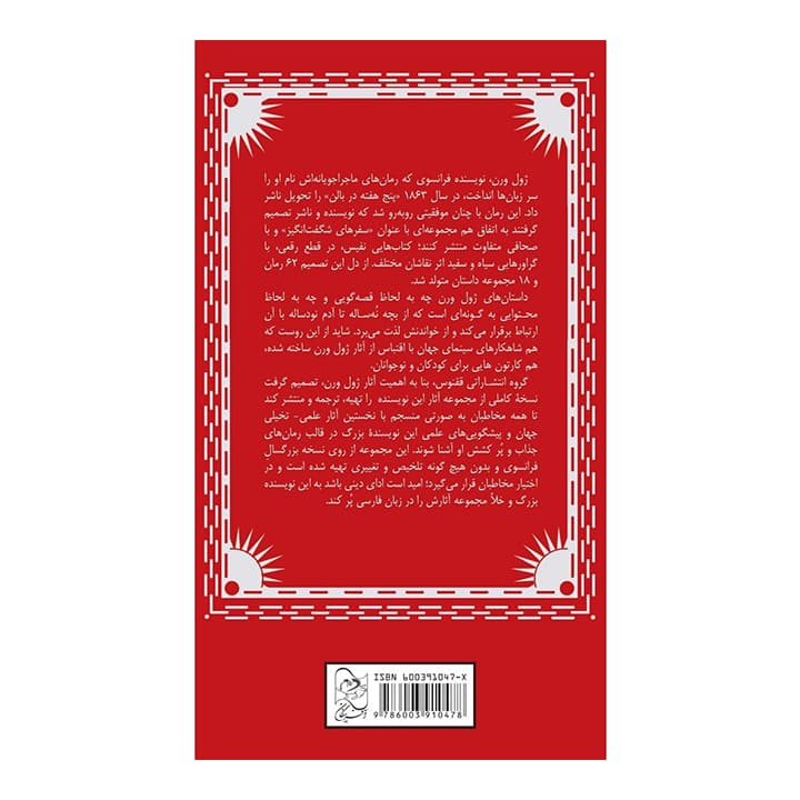 کتاب پنج هفته در بالن — تصویر ۴